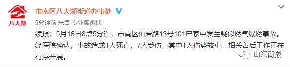 突發(fā)！青島一居民樓發(fā)生爆燃！已造1人死亡，7人受傷！3公里外有震感…