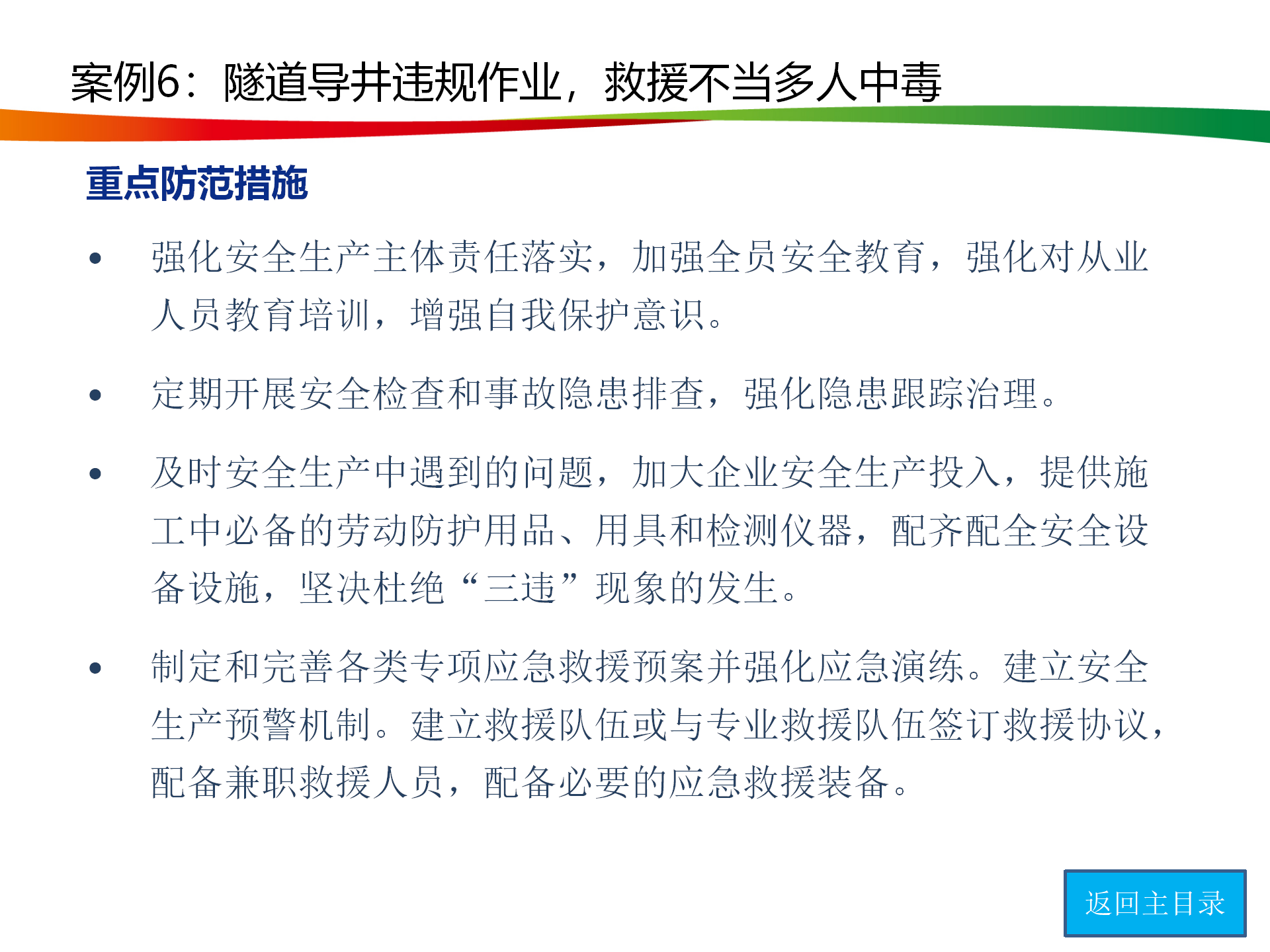 水電與新能源典型事故案例_35.png