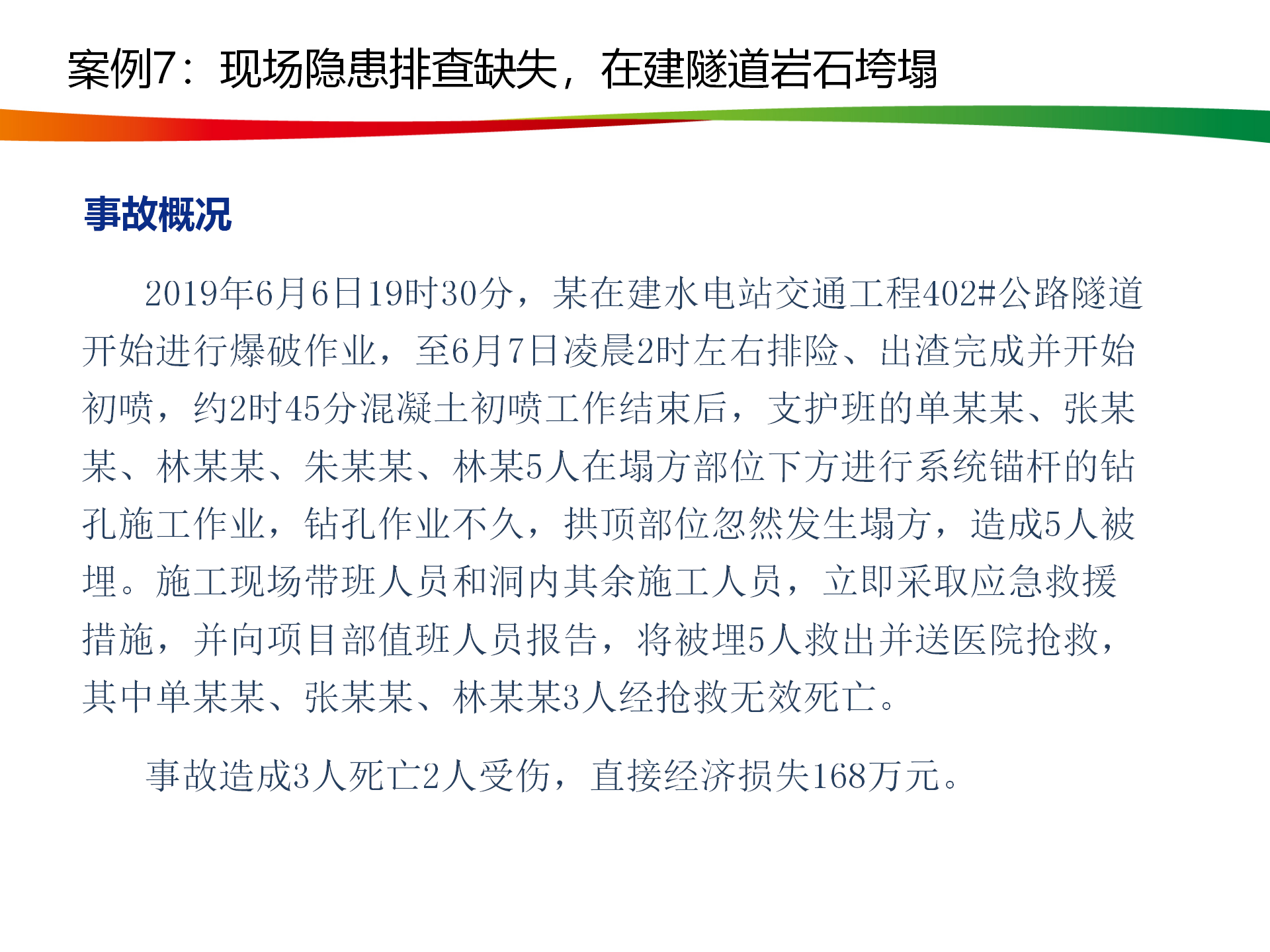 水電與新能源典型事故案例_37.png