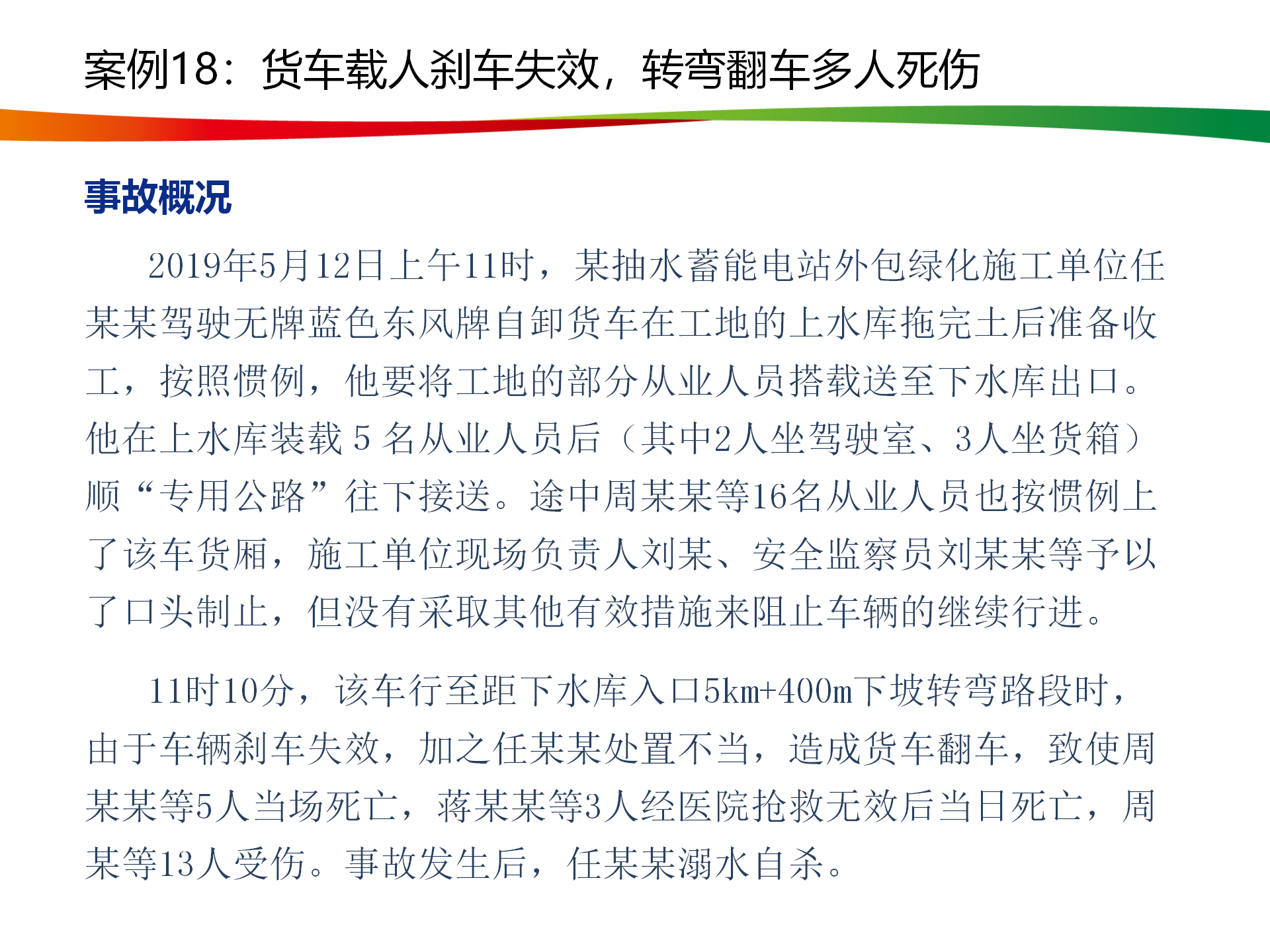 水電與新能源典型事故案例_89.png