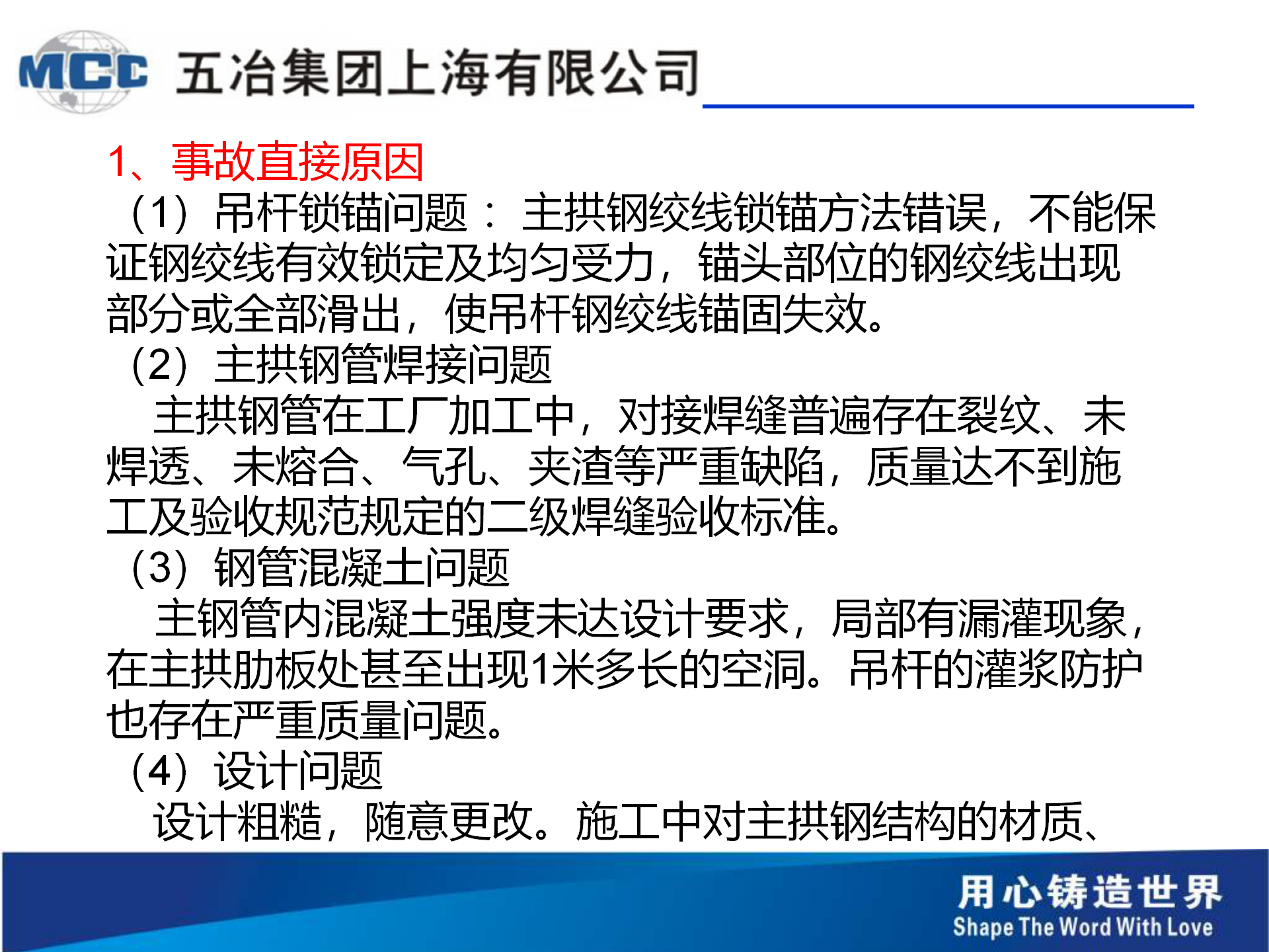 五冶-橋梁事故案例分析分解_07.png